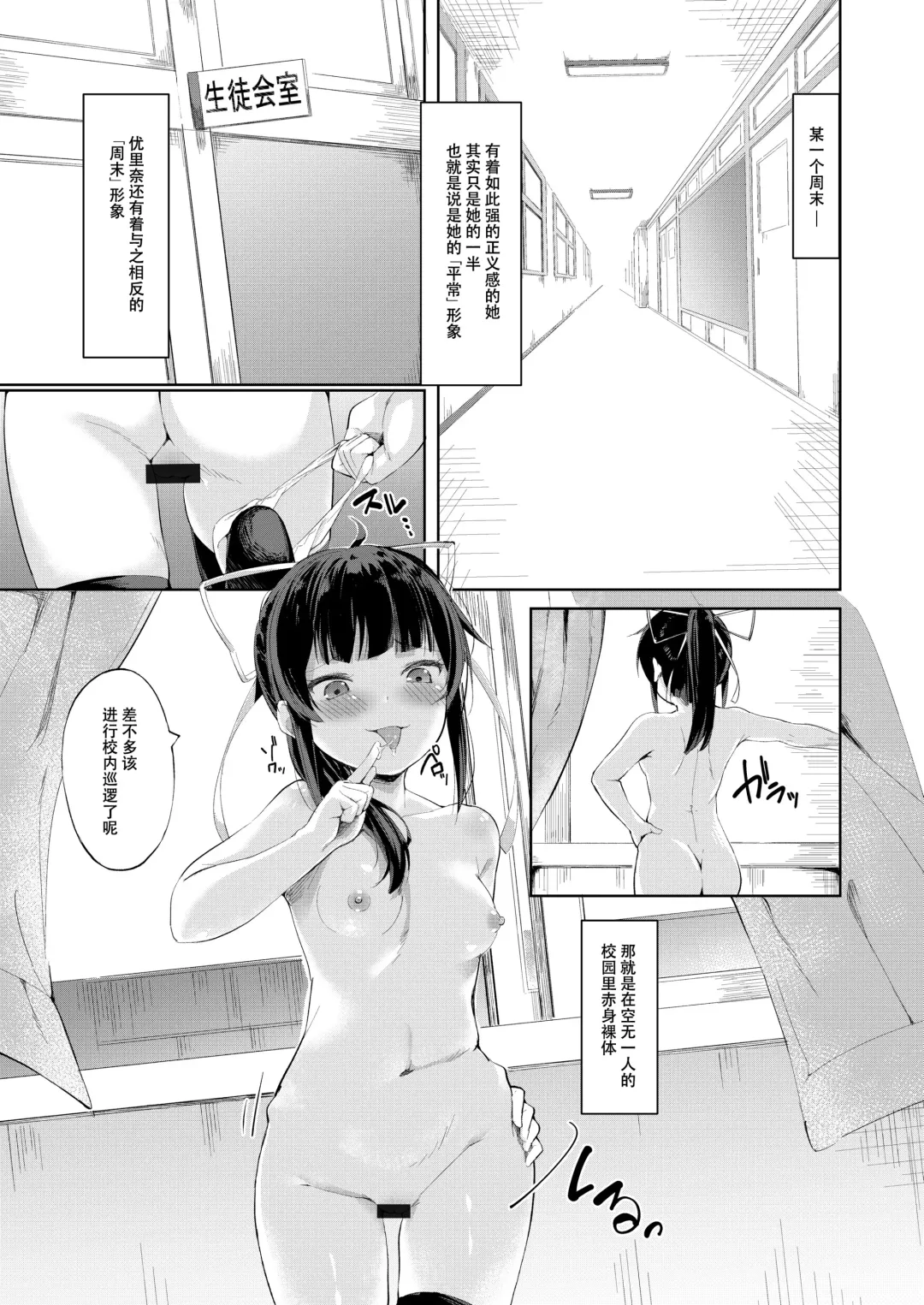 [Arumamai Ayuka Plus] Namaiki Seitokaichou o Karada de Wakaraseta no de Mite Kudasai Fhentai - Page 8