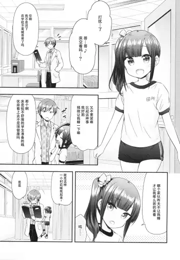 [Purapa] Ima wa Dame da yo Onii-chan Fhentai - Page 6