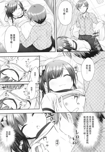 [Purapa] Ima wa Dame da yo Onii-chan Fhentai - Page 8