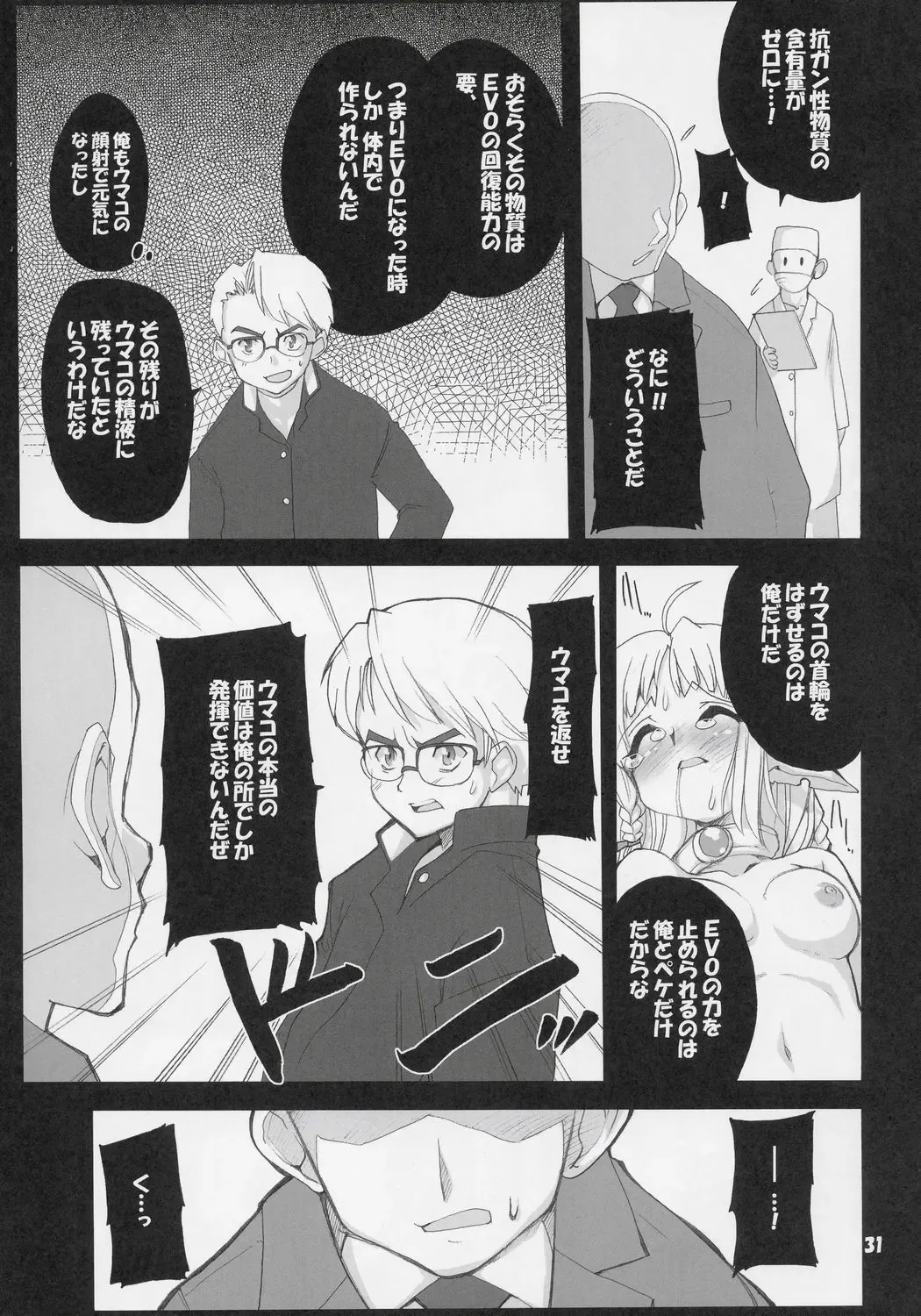 [Orimoto Mimana] Mahou Shoujo Neko XXX 2 Fhentai - Page 30