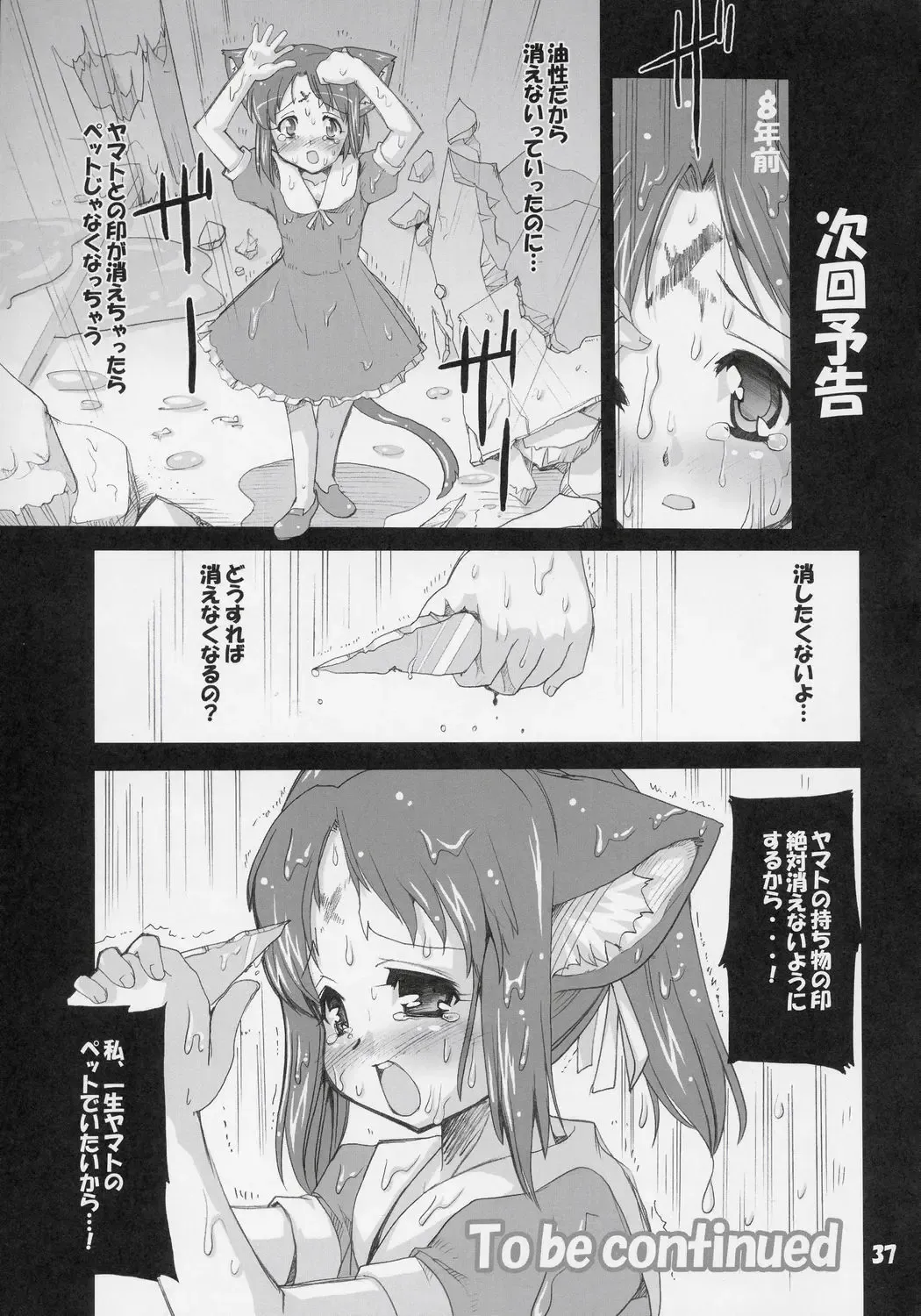[Orimoto Mimana] Mahou Shoujo Neko XXX 2 Fhentai - Page 36
