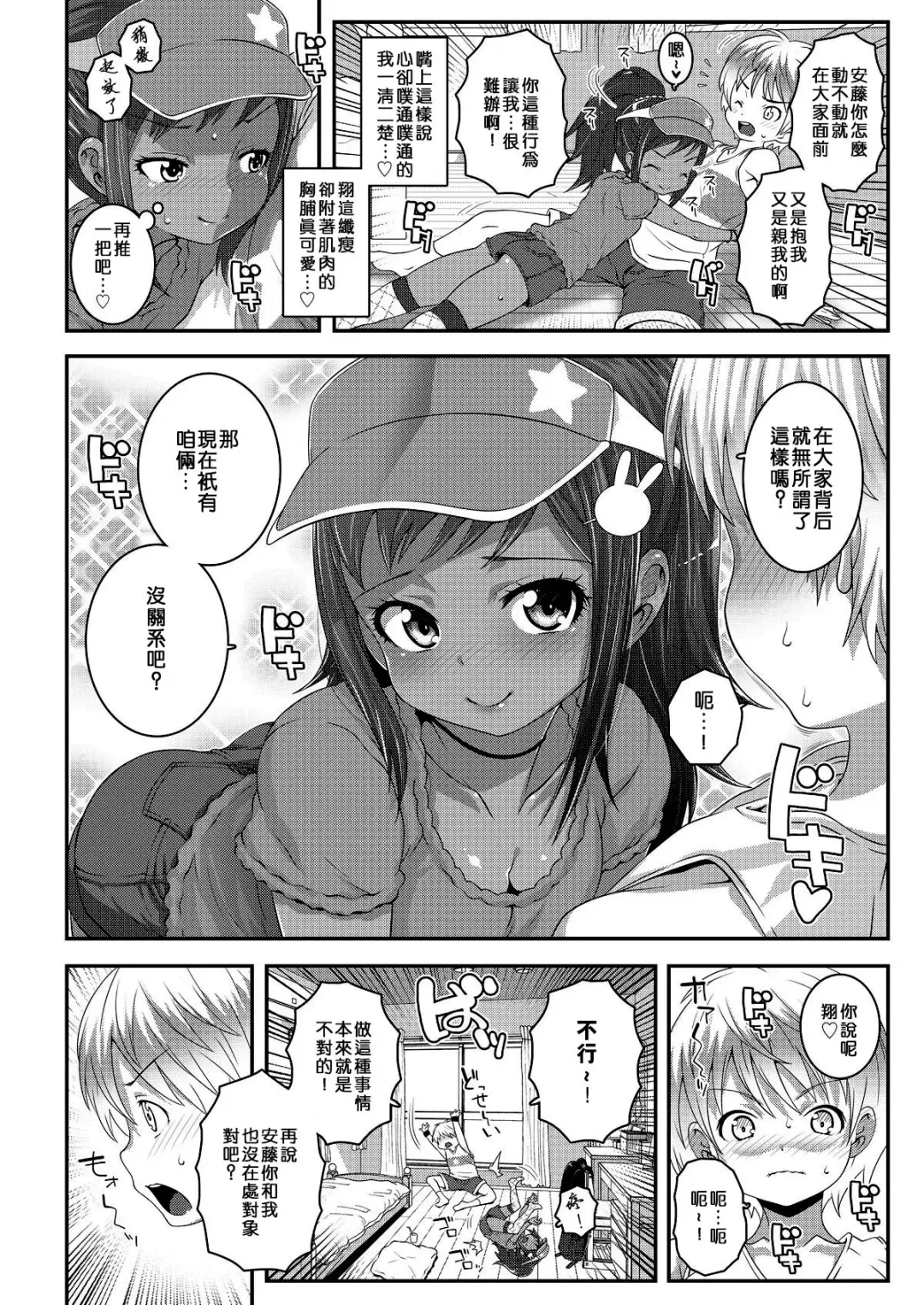 [Mdo-h] Strange na Kankei Fhentai - Page 5