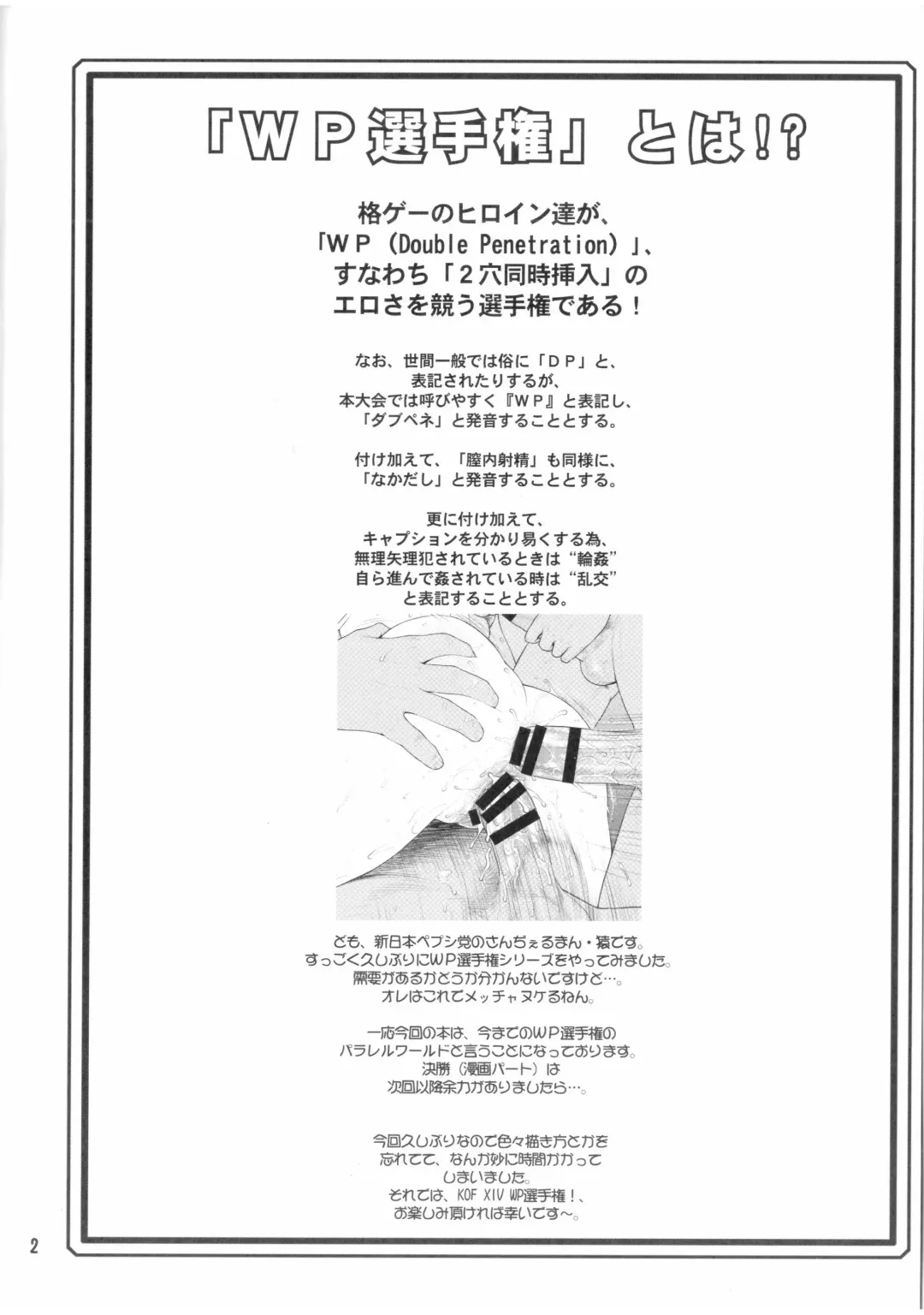 [St.germain-sal] KOF XIV WP Senshuken! Fhentai - Page 2