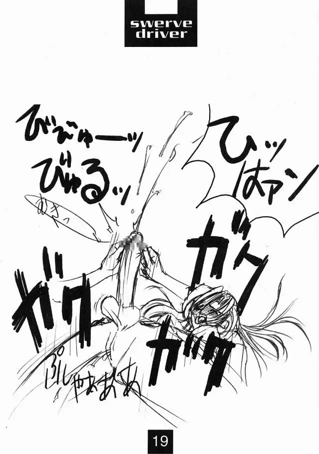 [Mimasaka Hideaki] Swerve Driver Fhentai - Page 18
