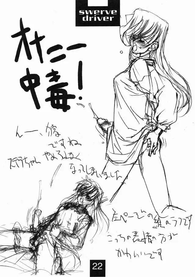 [Mimasaka Hideaki] Swerve Driver Fhentai - Page 21
