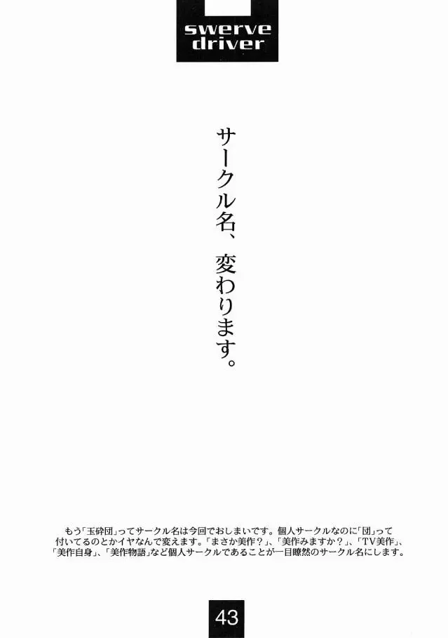 [Mimasaka Hideaki] Swerve Driver Fhentai - Page 42