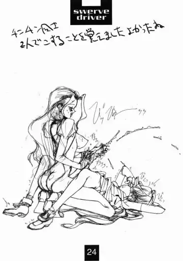 [Mimasaka Hideaki] Swerve Driver Fhentai - Page 23