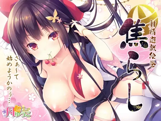 [Tsukishima Yuuko] Jirashi - Shasei Yuugi Emaki Fhentai - Page 1