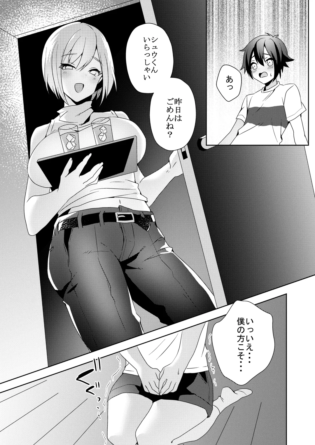 [Himino] Sono Onna, Shotacon ni Tsuki Fhentai - Page 24