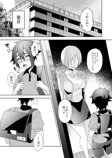 [Himino] Sono Onna, Shotacon ni Tsuki Fhentai - Page 26