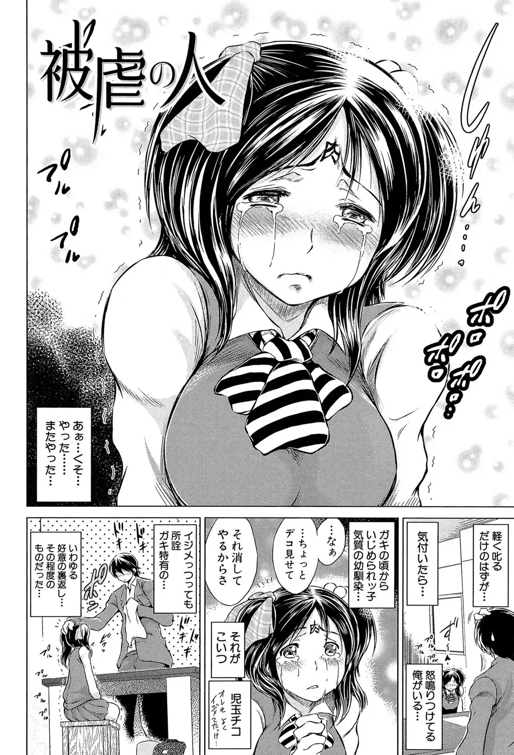[Tatsukawa Shin] Netorarezuma ~Otto no Shiranai Chitai~ Fhentai - Page 147