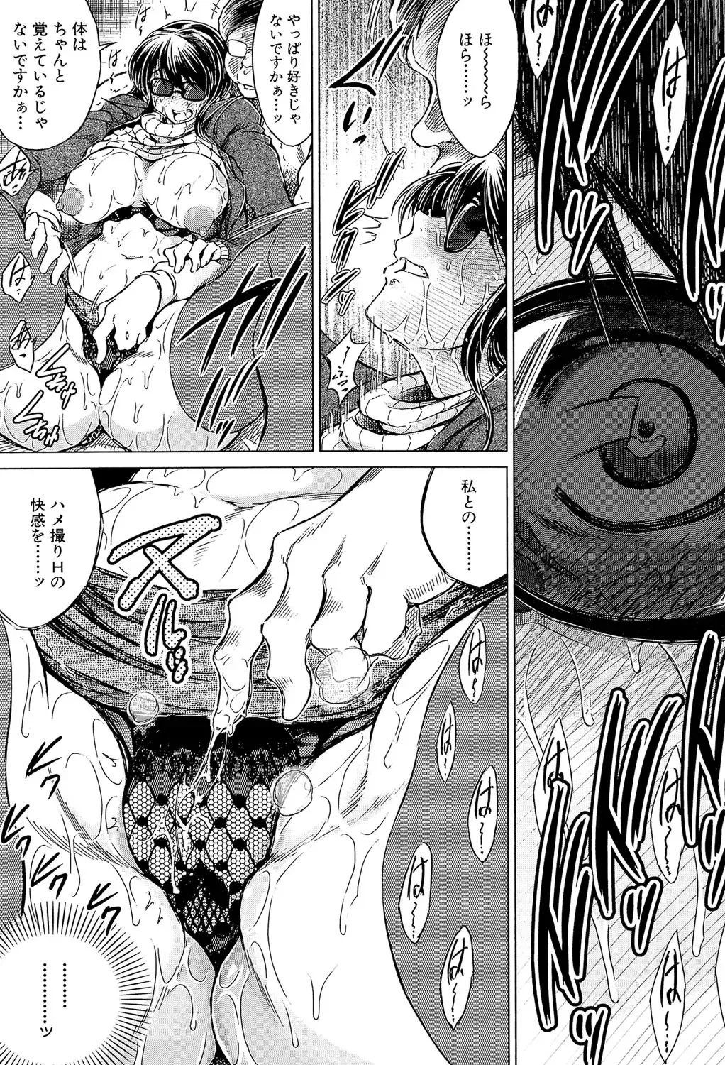[Tatsukawa Shin] Netorarezuma ~Otto no Shiranai Chitai~ Fhentai - Page 18