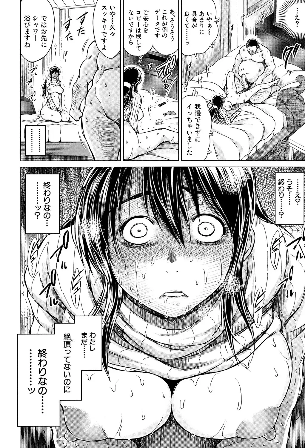 [Tatsukawa Shin] Netorarezuma ~Otto no Shiranai Chitai~ Fhentai - Page 27