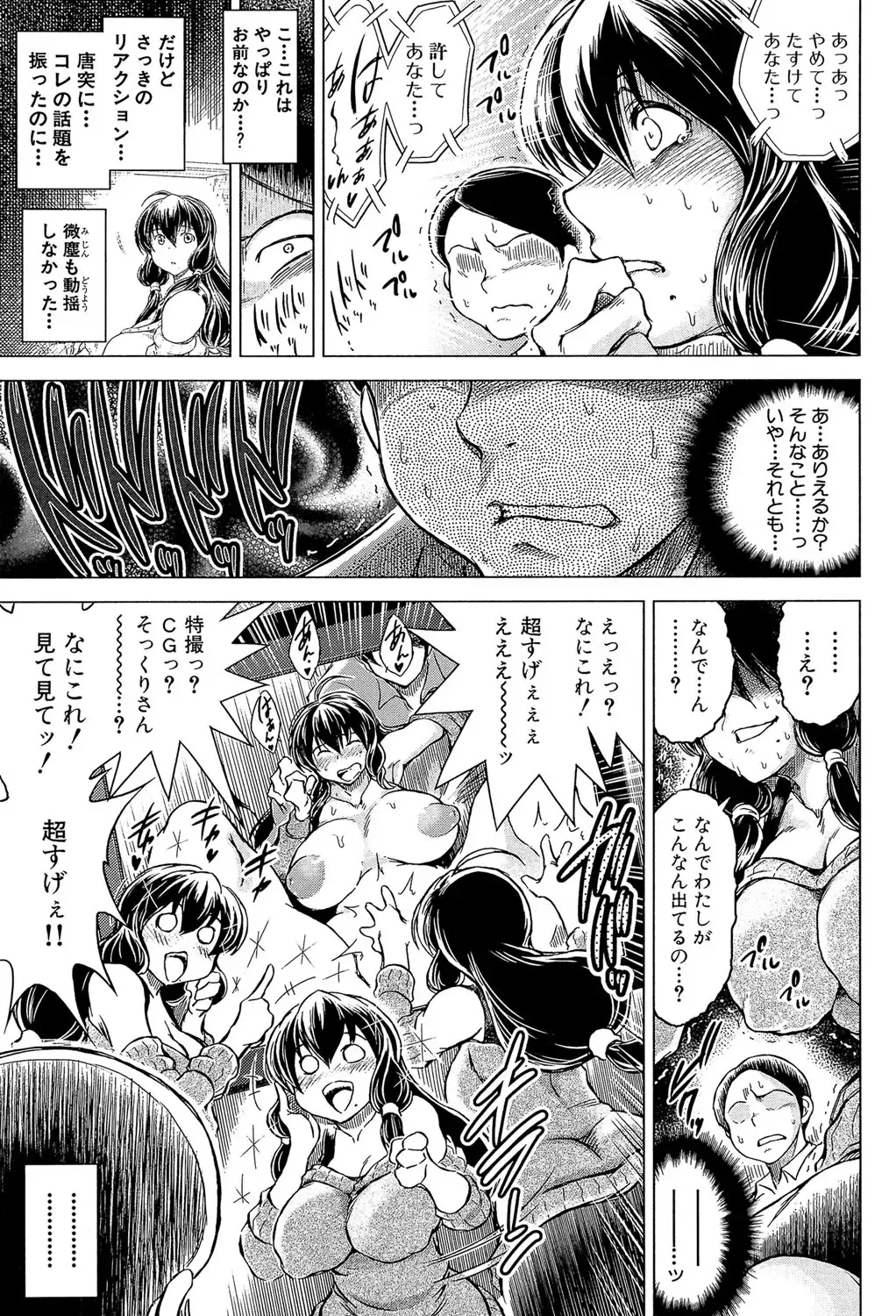 [Tatsukawa Shin] Netorarezuma ~Otto no Shiranai Chitai~ Fhentai - Page 50