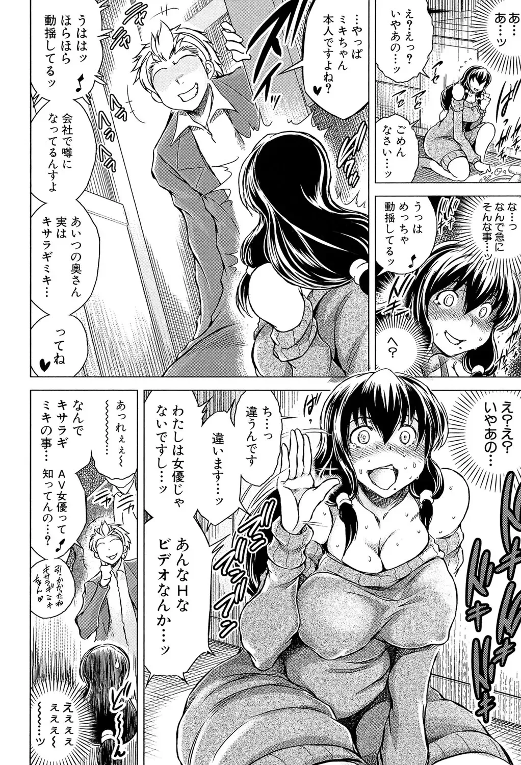 [Tatsukawa Shin] Netorarezuma ~Otto no Shiranai Chitai~ Fhentai - Page 63