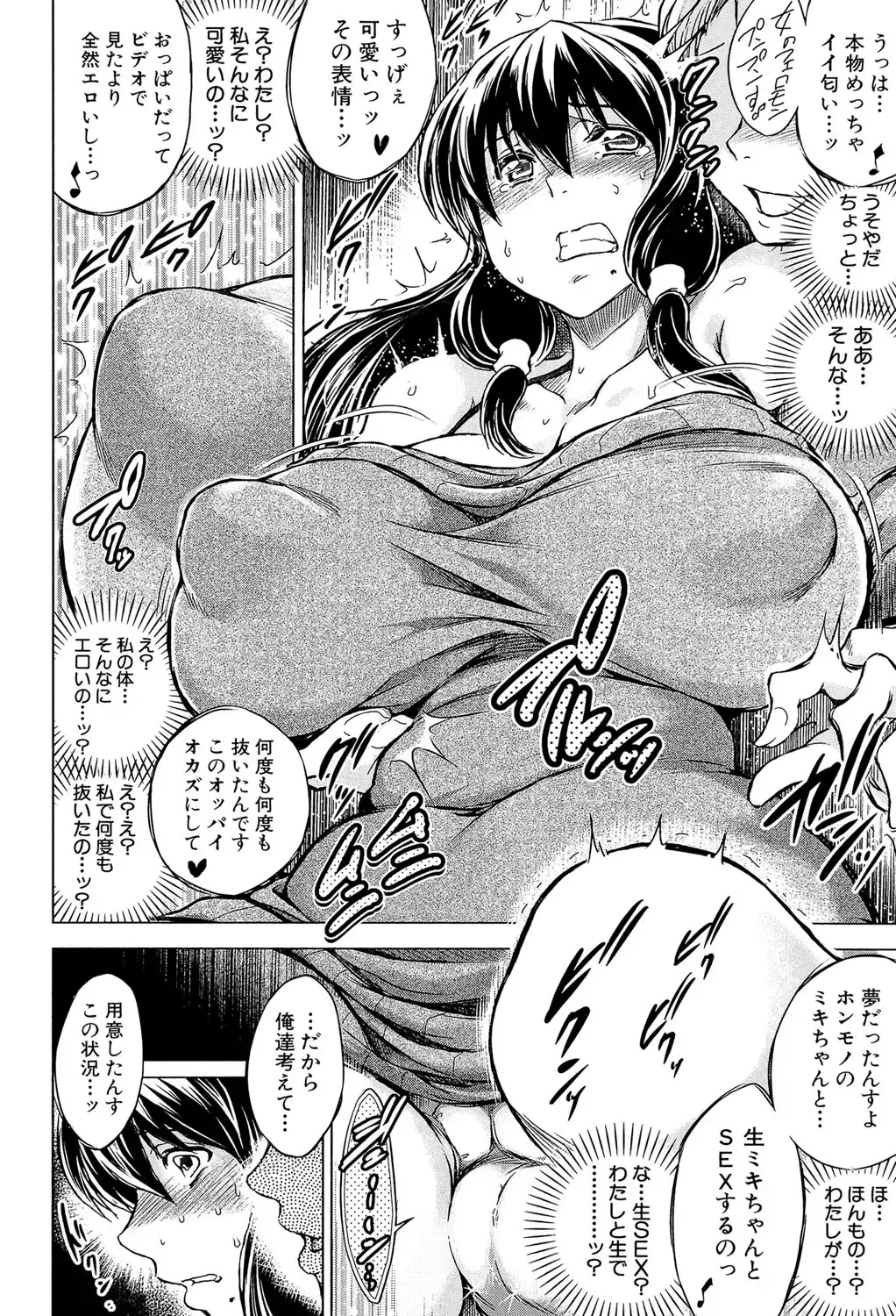 [Tatsukawa Shin] Netorarezuma ~Otto no Shiranai Chitai~ Fhentai - Page 65