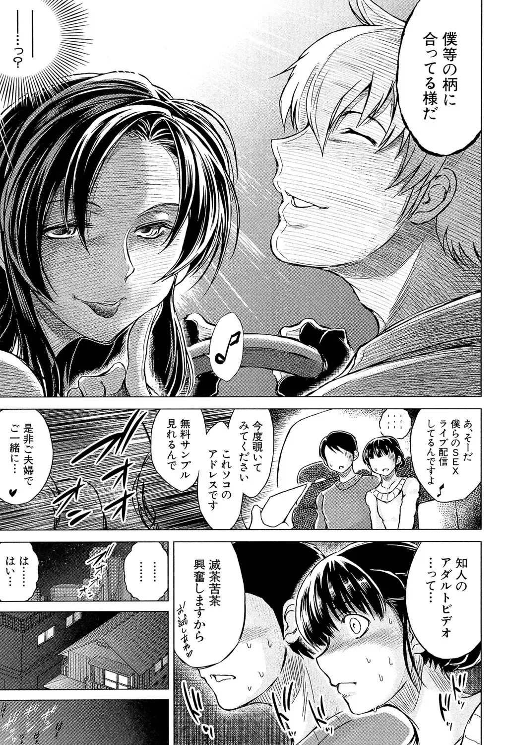 [Tatsukawa Shin] Netorarezuma ~Otto no Shiranai Chitai~ Fhentai - Page 90