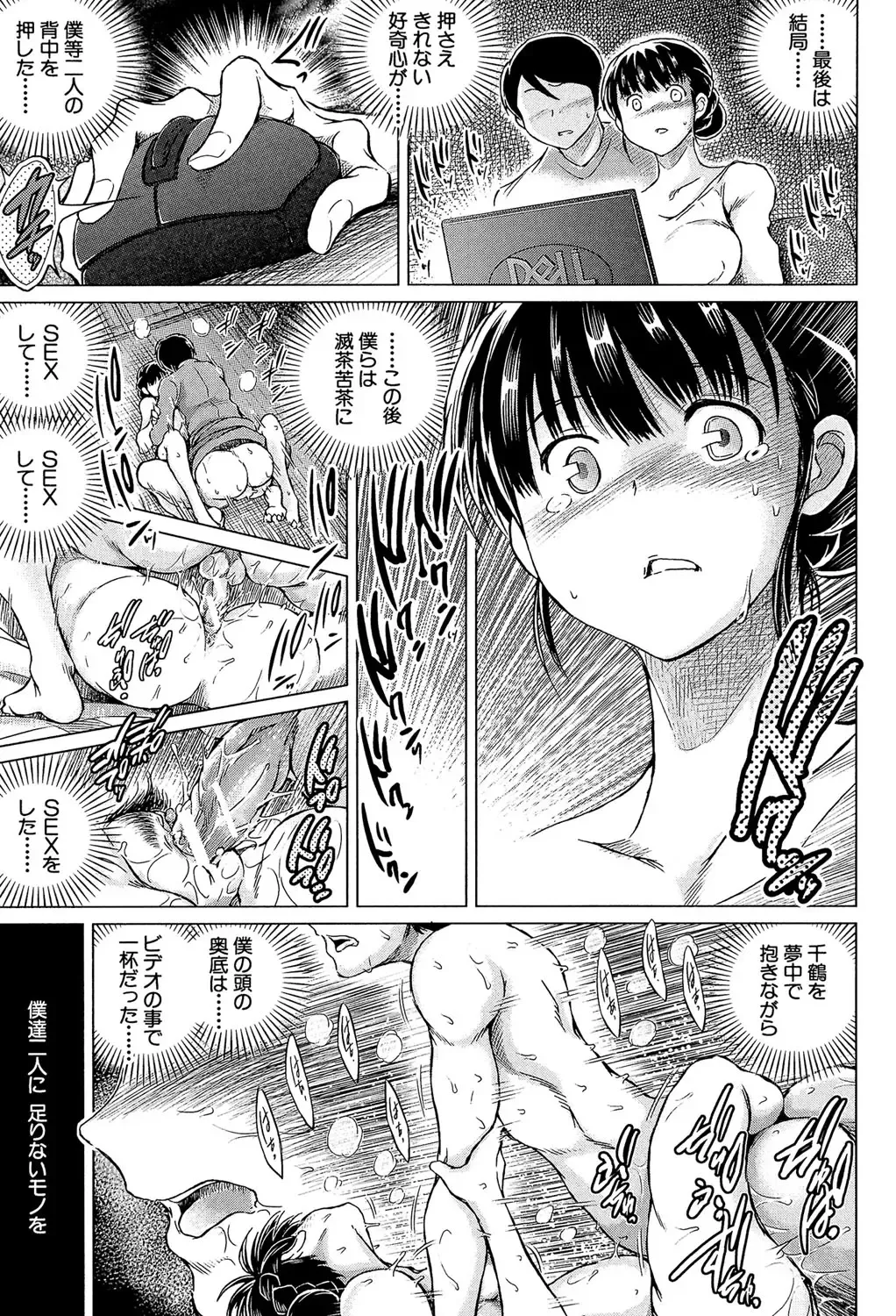 [Tatsukawa Shin] Netorarezuma ~Otto no Shiranai Chitai~ Fhentai - Page 92