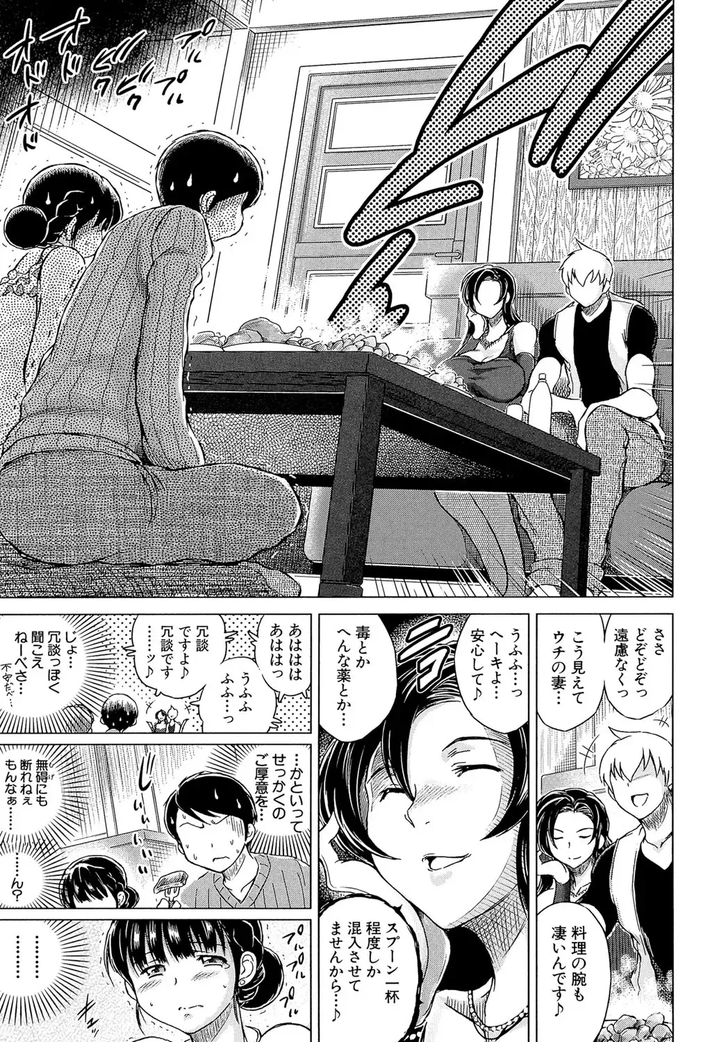 [Tatsukawa Shin] Netorarezuma ~Otto no Shiranai Chitai~ Fhentai - Page 96