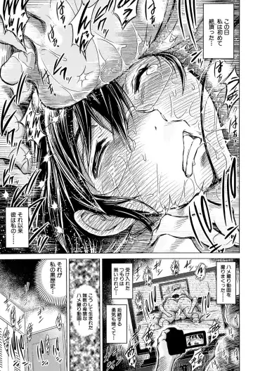[Tatsukawa Shin] Netorarezuma ~Otto no Shiranai Chitai~ Fhentai - Page 8
