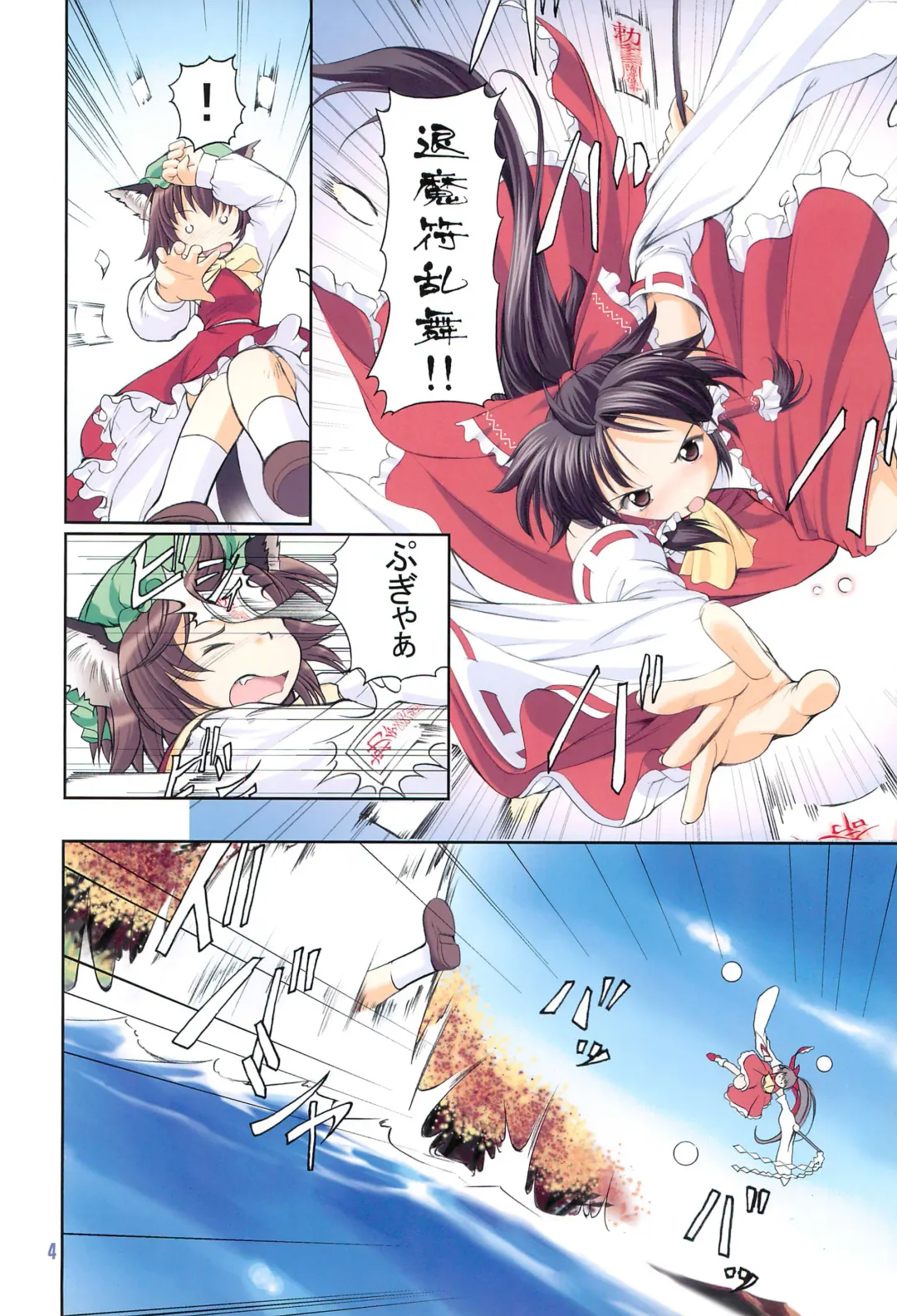 [Semino Yuu] Touhou Koyou Shuuki Fhentai - Page 4