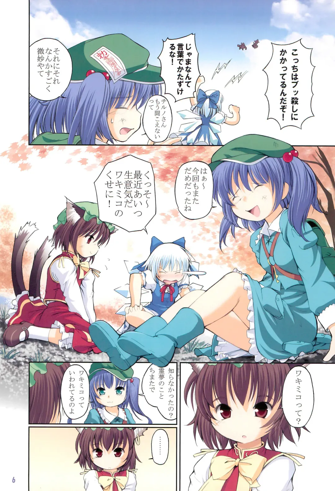 [Semino Yuu] Touhou Koyou Shuuki Fhentai - Page 6