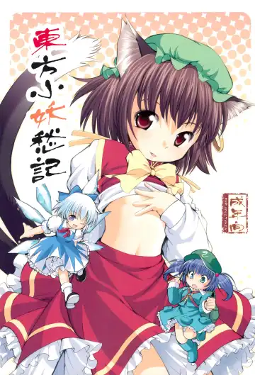 Read [Semino Yuu] Touhou Koyou Shuuki - Fhentai
