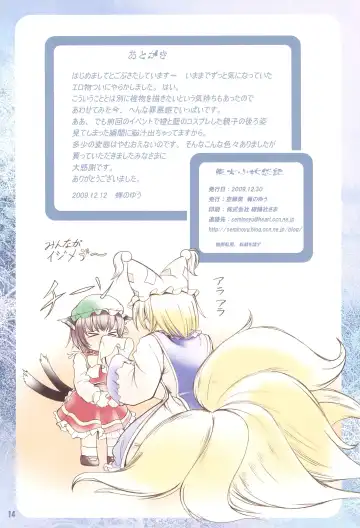 [Semino Yuu] Touhou Koyou Shuuki Fhentai - Page 14