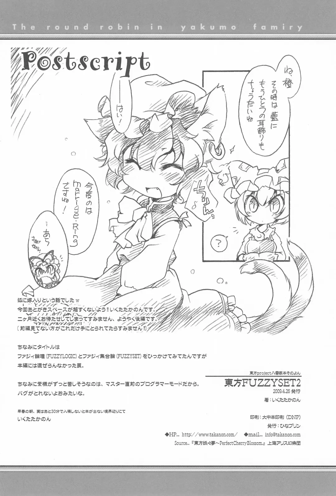 [Ikuta Takanon] Touhou FUZZYSET 2 Fhentai - Page 18