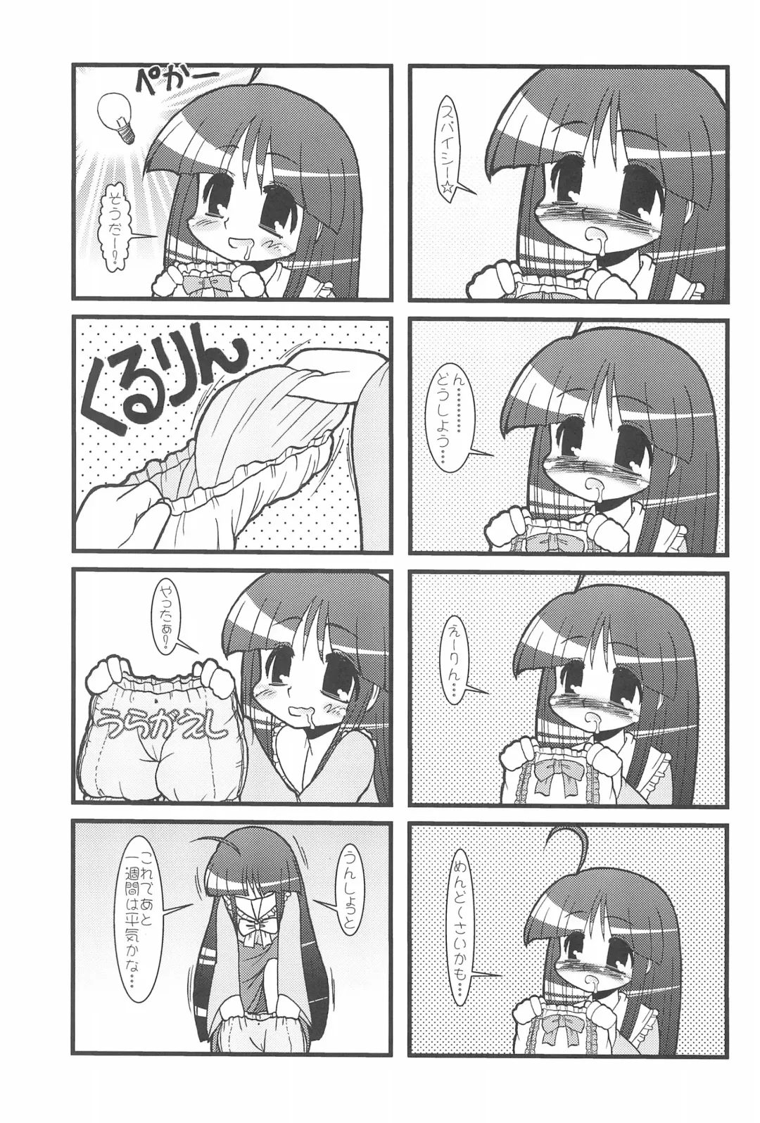 [Imaki Hitotose] Touhou Pantsu Fhentai - Page 17