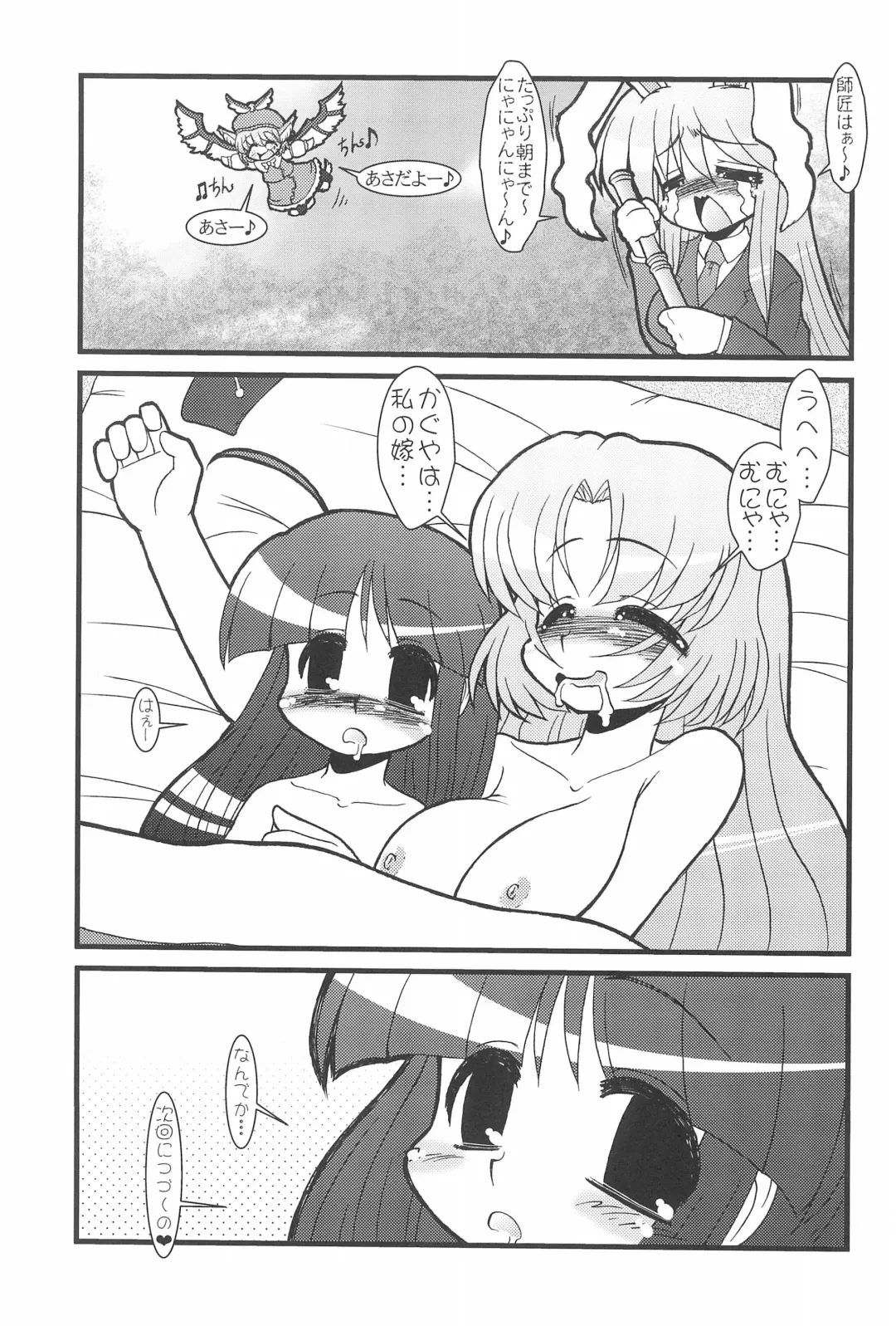 [Imaki Hitotose] Touhou Pantsu Fhentai - Page 21