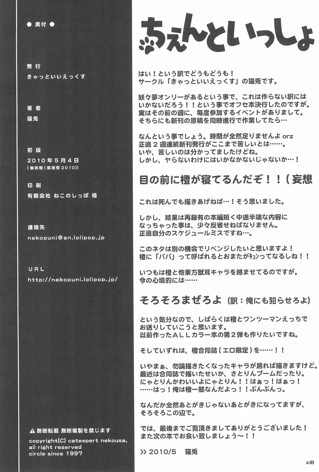 [Nekousa] Chen to Issho Fhentai - Page 18