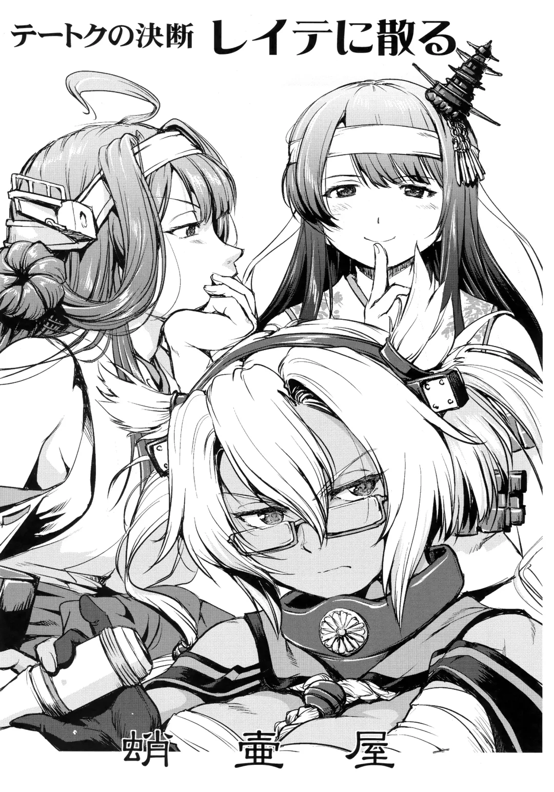 [Tk] Teitoku no Ketsudan - Leyte ni Chiru Fhentai - Page 2