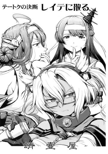 [Tk] Teitoku no Ketsudan - Leyte ni Chiru Fhentai - Page 2