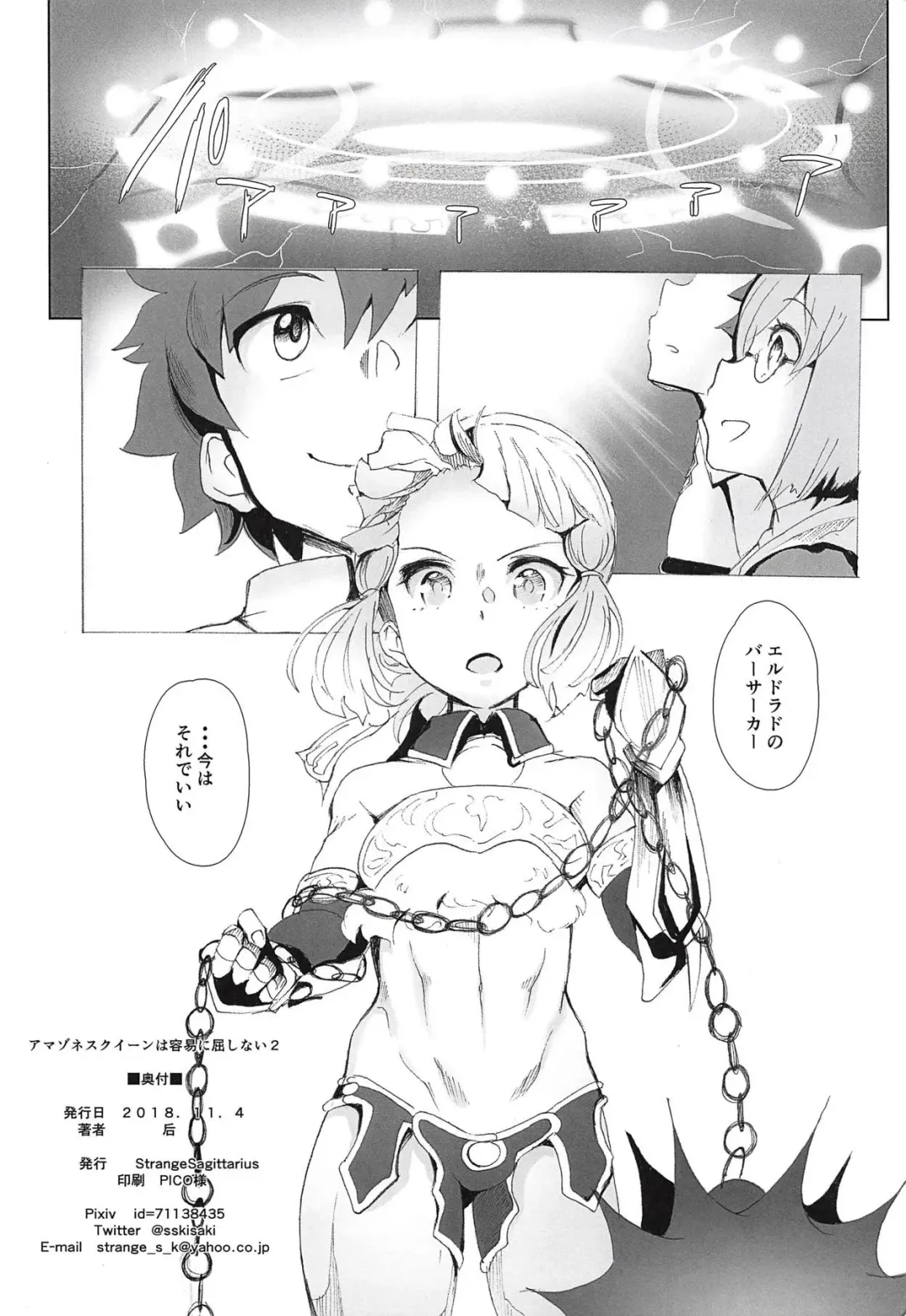 [Kisaki] Amazoness Queen wa Youi ni Kusshinai 2 Fhentai - Page 33