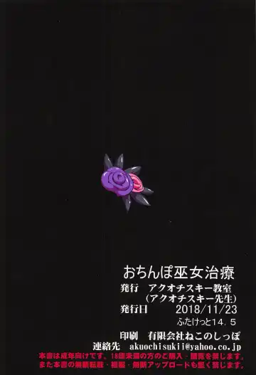 [Akuochisukii Sensei] Ochinpo Miko Chiryou Fhentai - Page 26