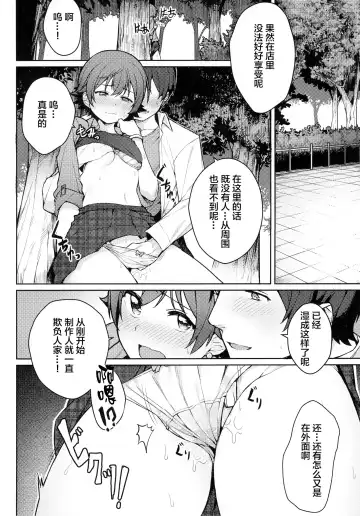 [Jp06] Honda Mio 1-nichi Free Pass Fhentai - Page 12