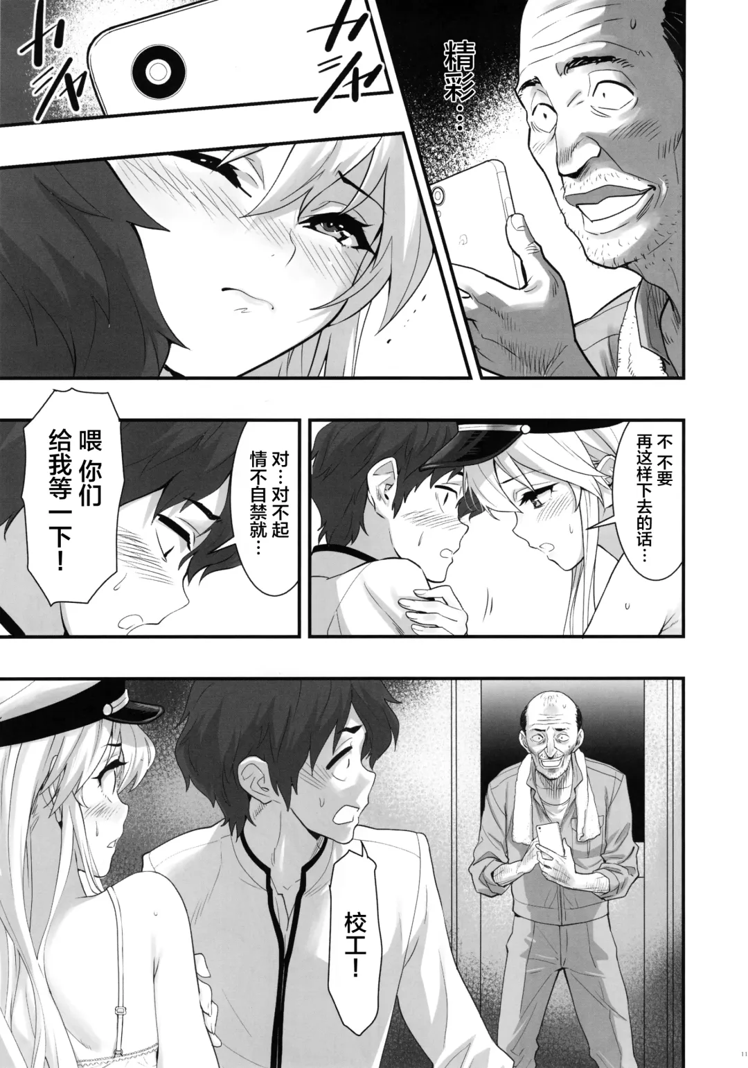 [Hashiguchi Takashi] Boku no Kanojo wa Enterprise Fhentai - Page 12
