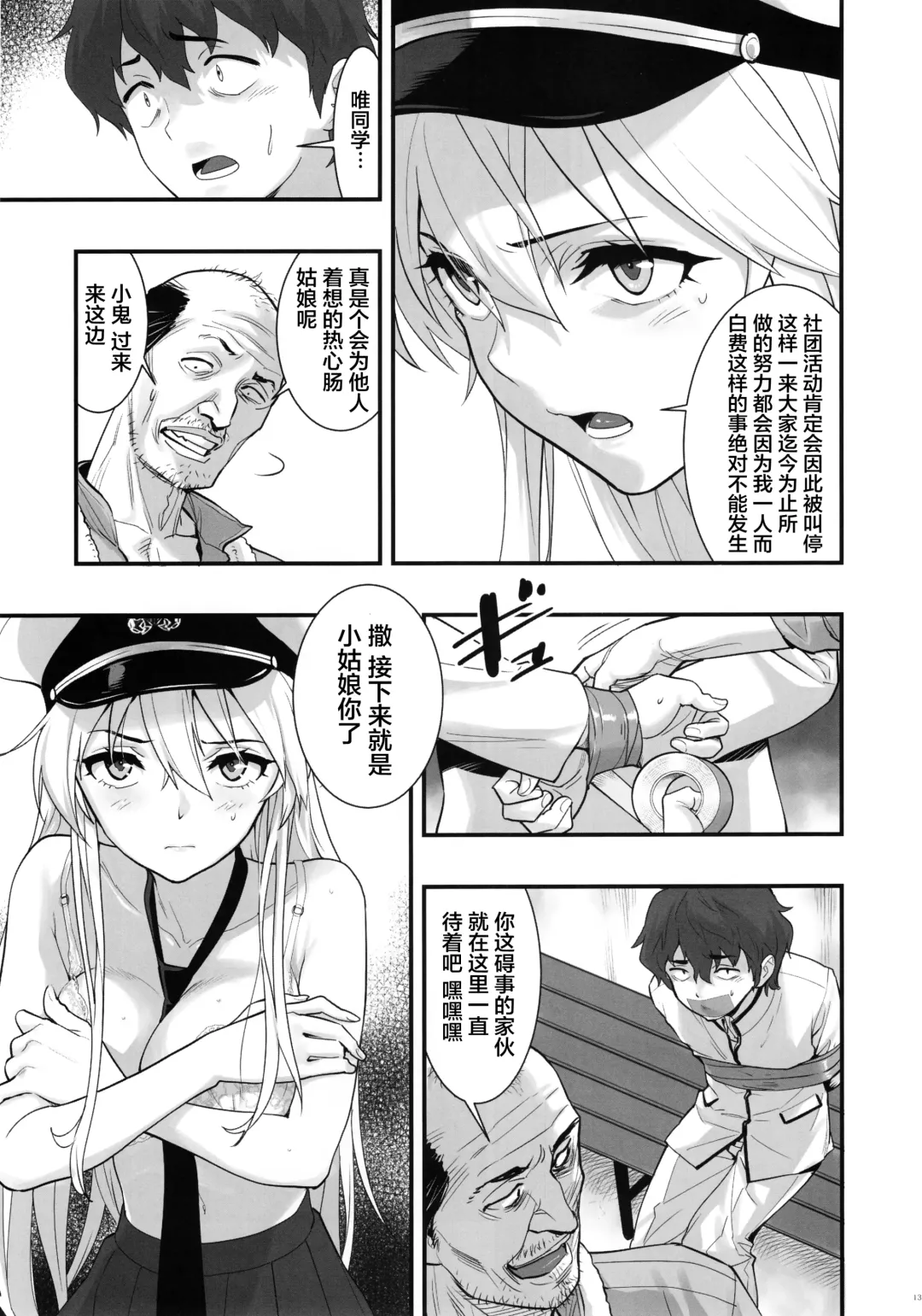 [Hashiguchi Takashi] Boku no Kanojo wa Enterprise Fhentai - Page 14