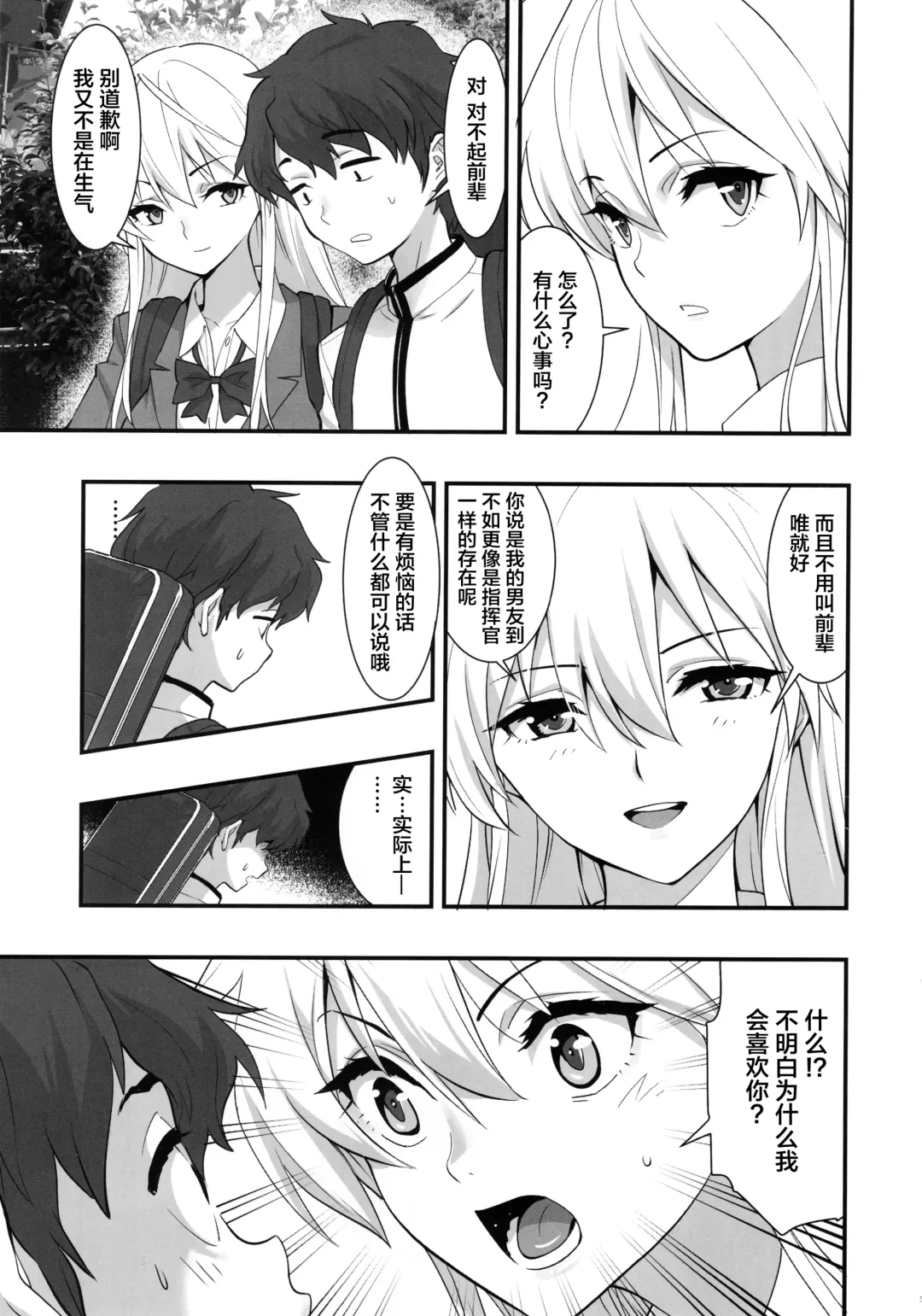 [Hashiguchi Takashi] Boku no Kanojo wa Enterprise Fhentai - Page 6