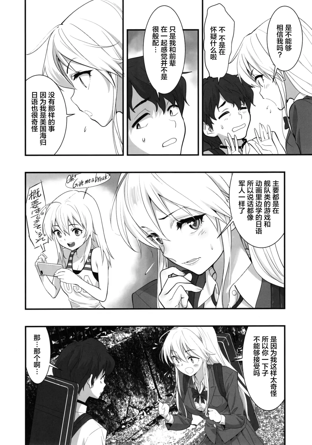[Hashiguchi Takashi] Boku no Kanojo wa Enterprise Fhentai - Page 7