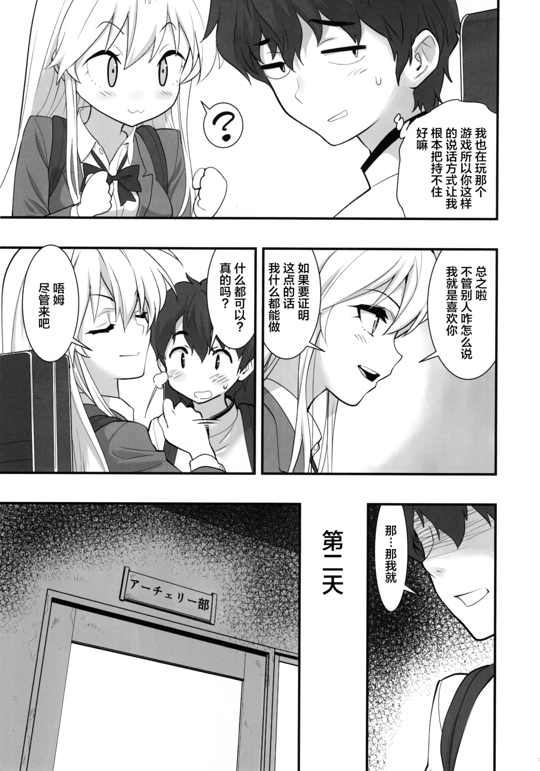 [Hashiguchi Takashi] Boku no Kanojo wa Enterprise Fhentai - Page 8