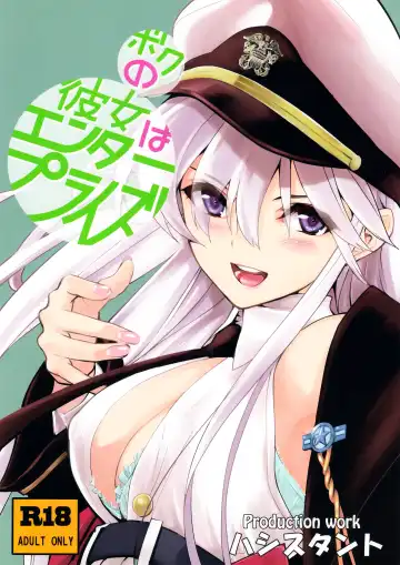 [Hashiguchi Takashi] Boku no Kanojo wa Enterprise Fhentai - Page 2