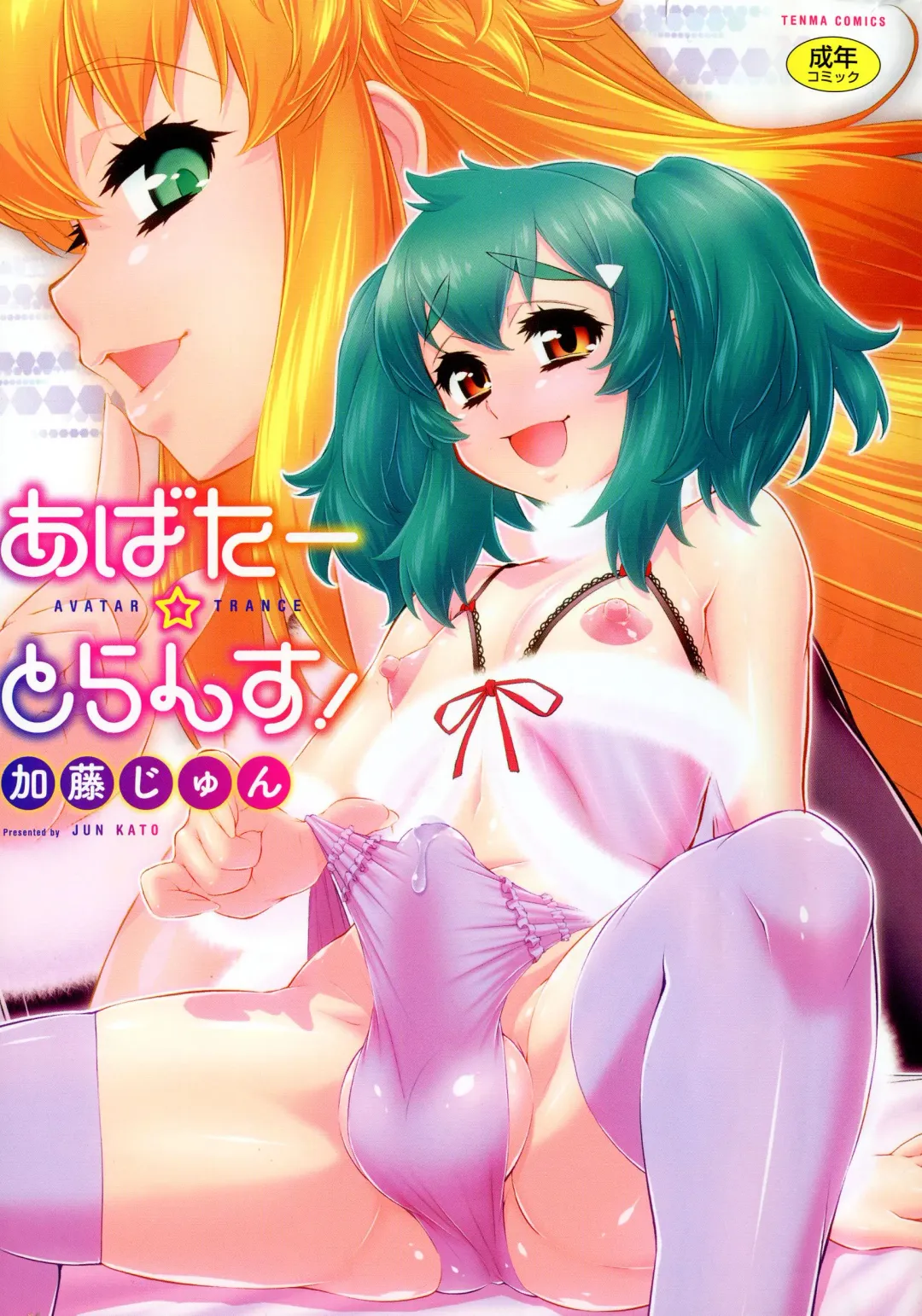 [Katou Jun] AVATAR TRANCE Fhentai - Page 1