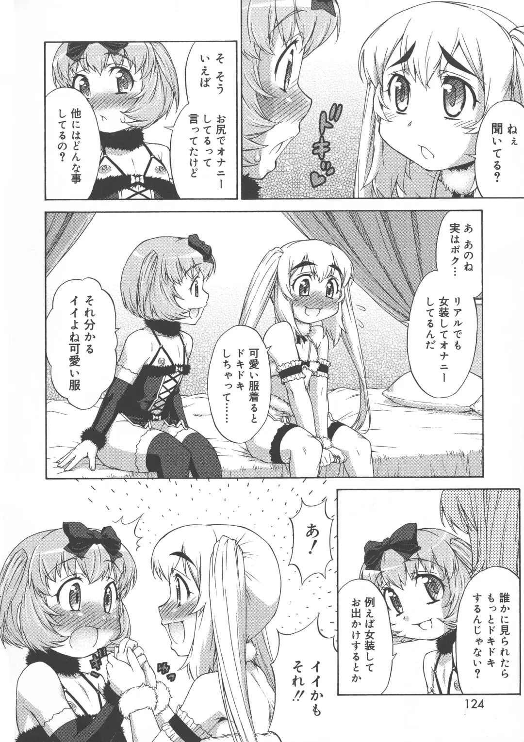 [Katou Jun] AVATAR TRANCE Fhentai - Page 124