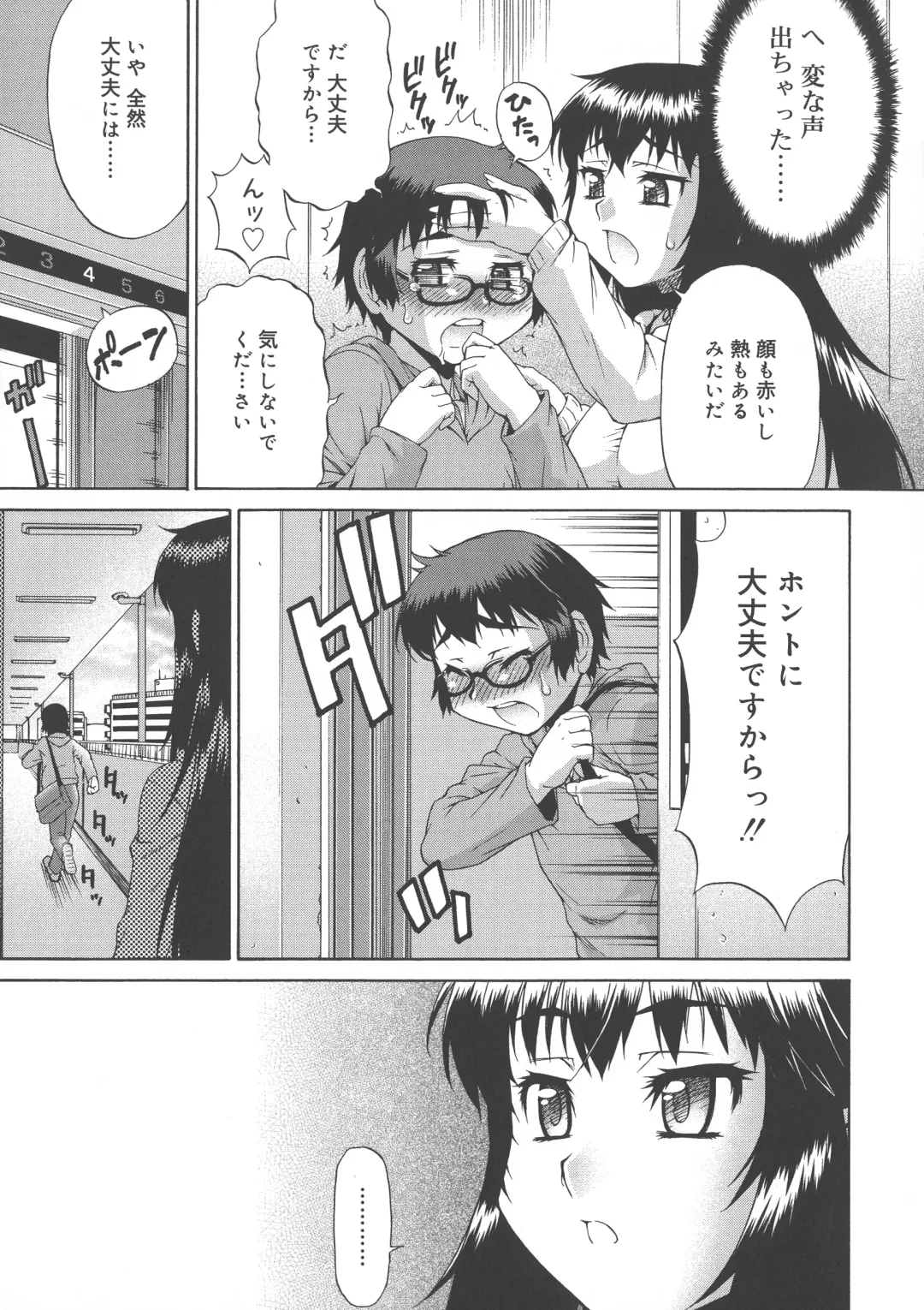 [Katou Jun] AVATAR TRANCE Fhentai - Page 51