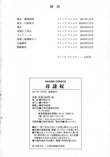 [Sawada Daisuke] Mama Reido Fhentai - Page 194