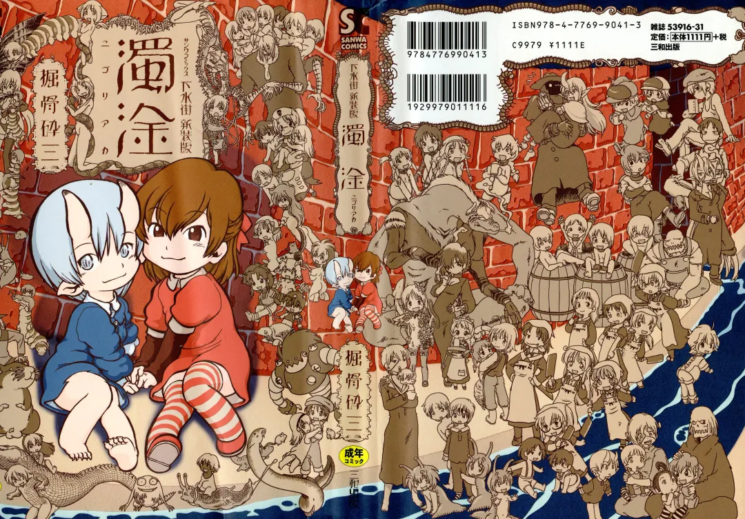 [Horihone Saizou] Gesuigai Shinsou-ban Nigo Aka Fhentai - Page 1