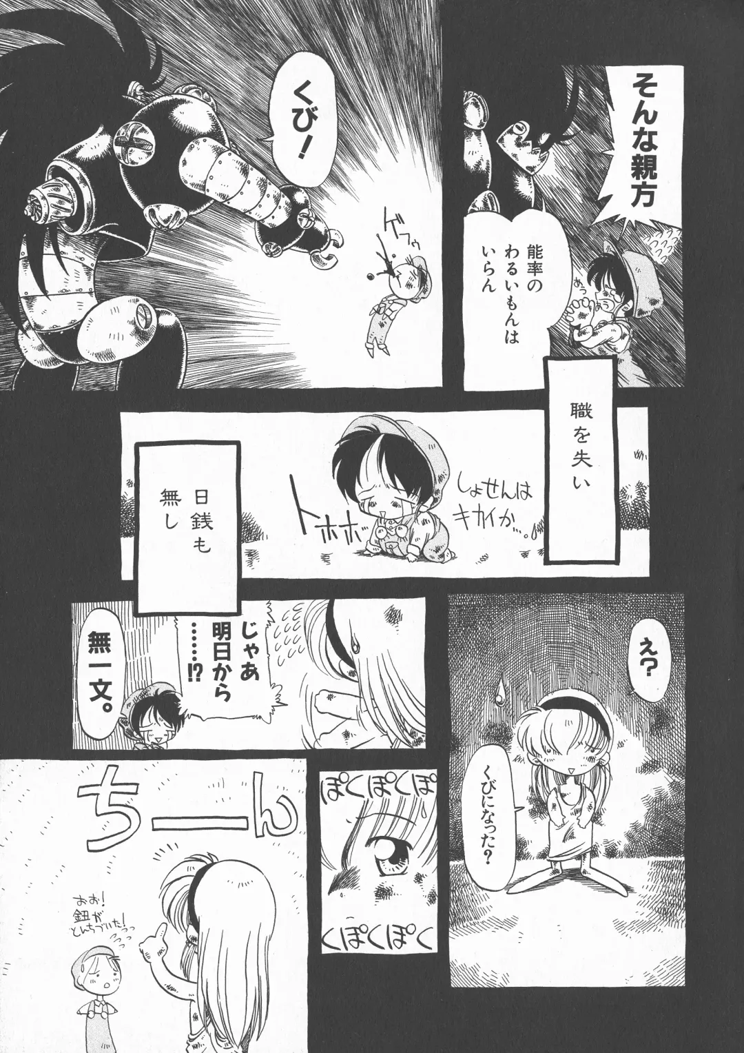 [Horihone Saizou] Gesuigai Shinsou-ban Nigo Aka Fhentai - Page 14