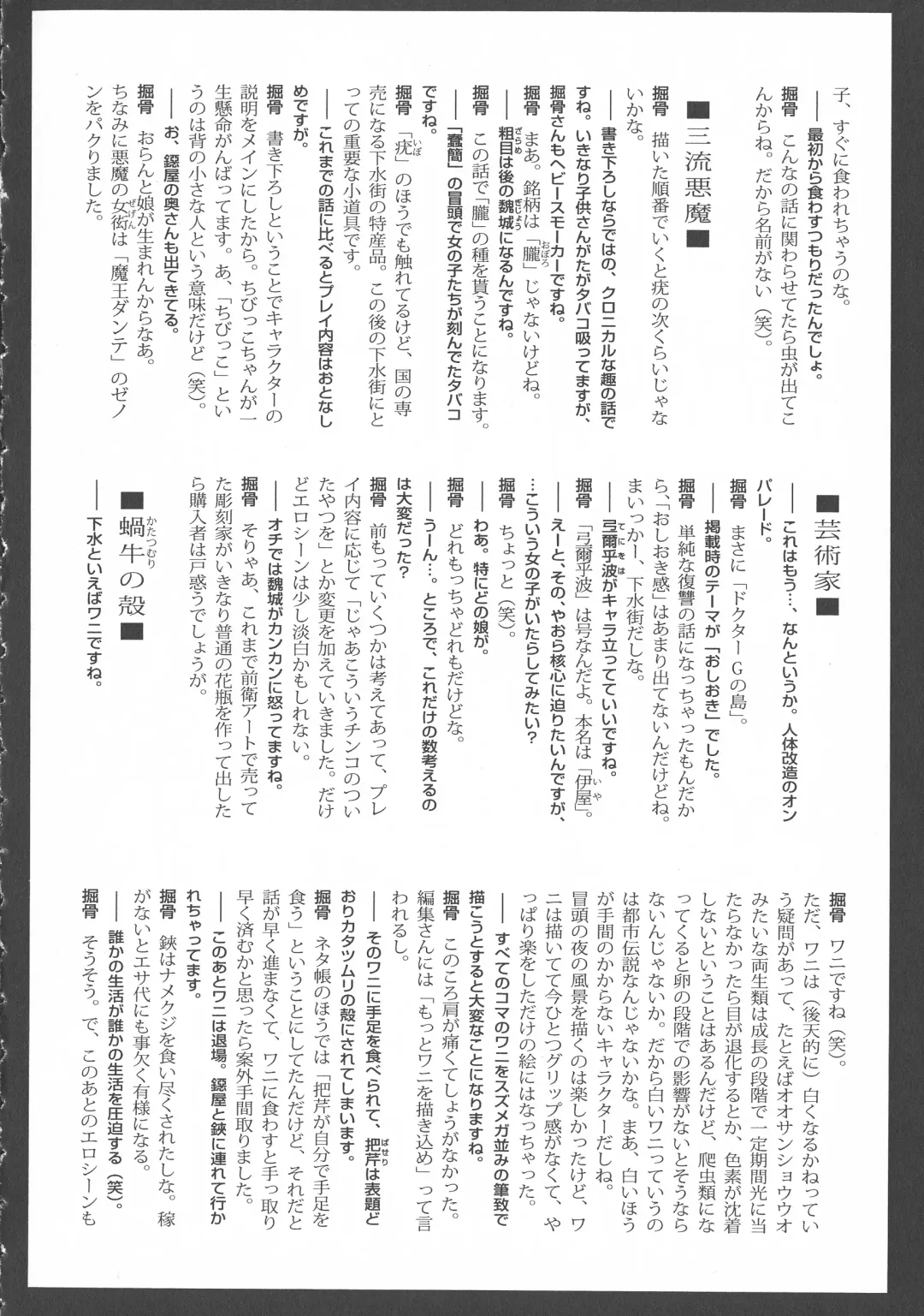 [Horihone Saizou] Gesuigai Shinsou-ban Nigo Aka Fhentai - Page 179